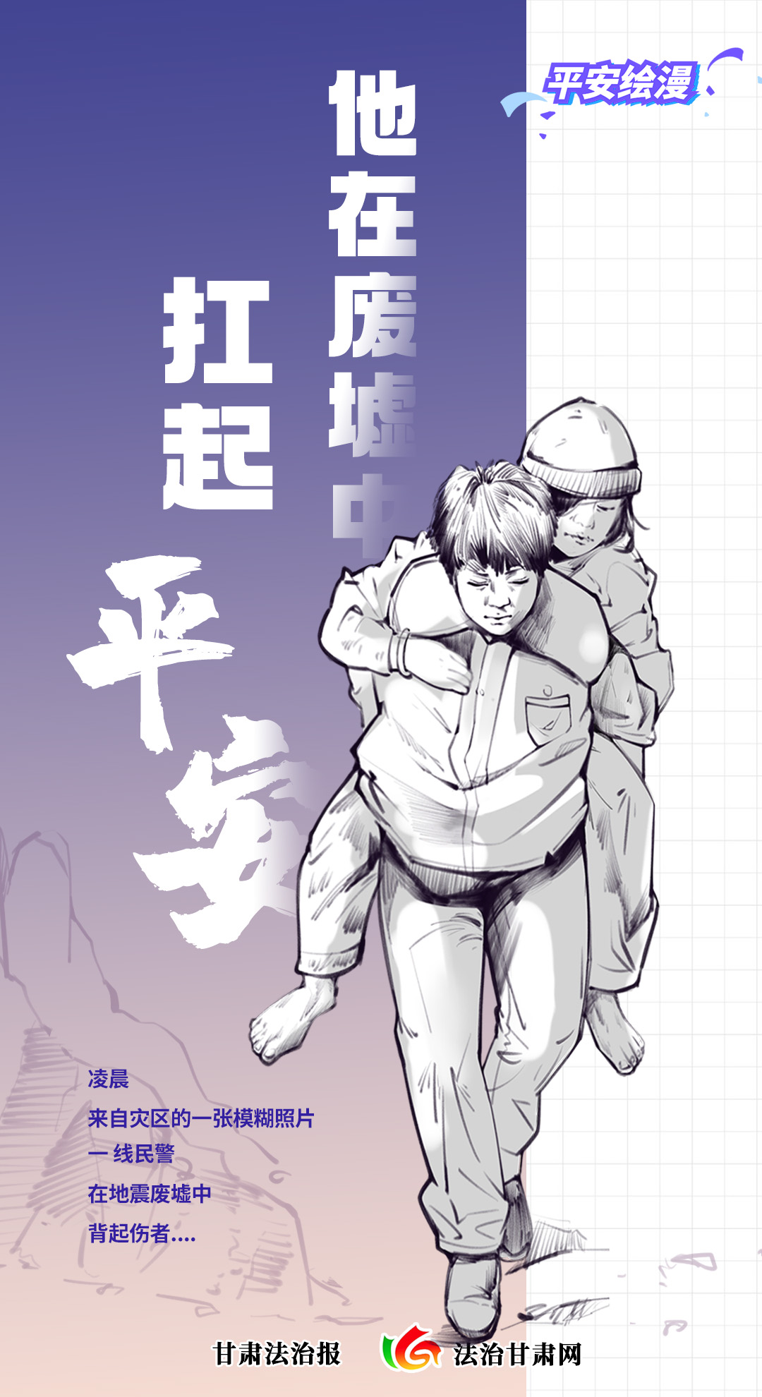 地震手绘海报