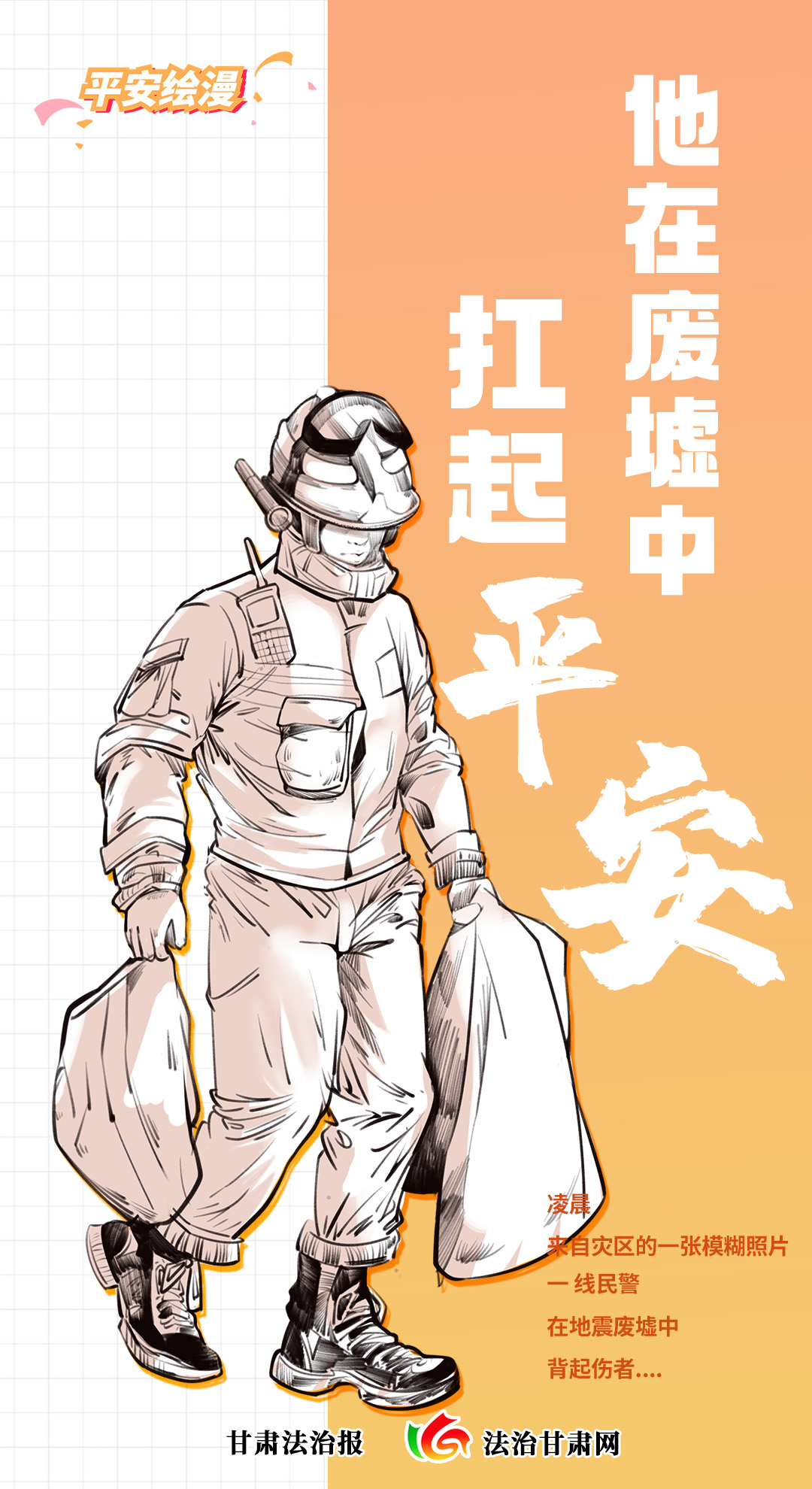 地震手绘海报3