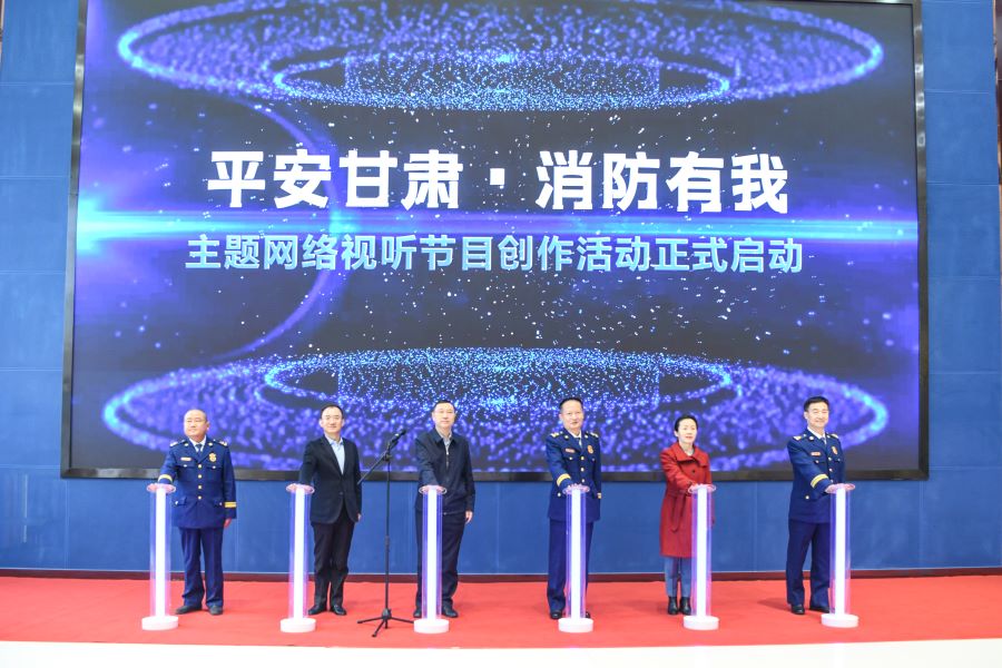 （WAqEY消防大整治）甘肃省“平安甘肃(30573132)-20240315153851