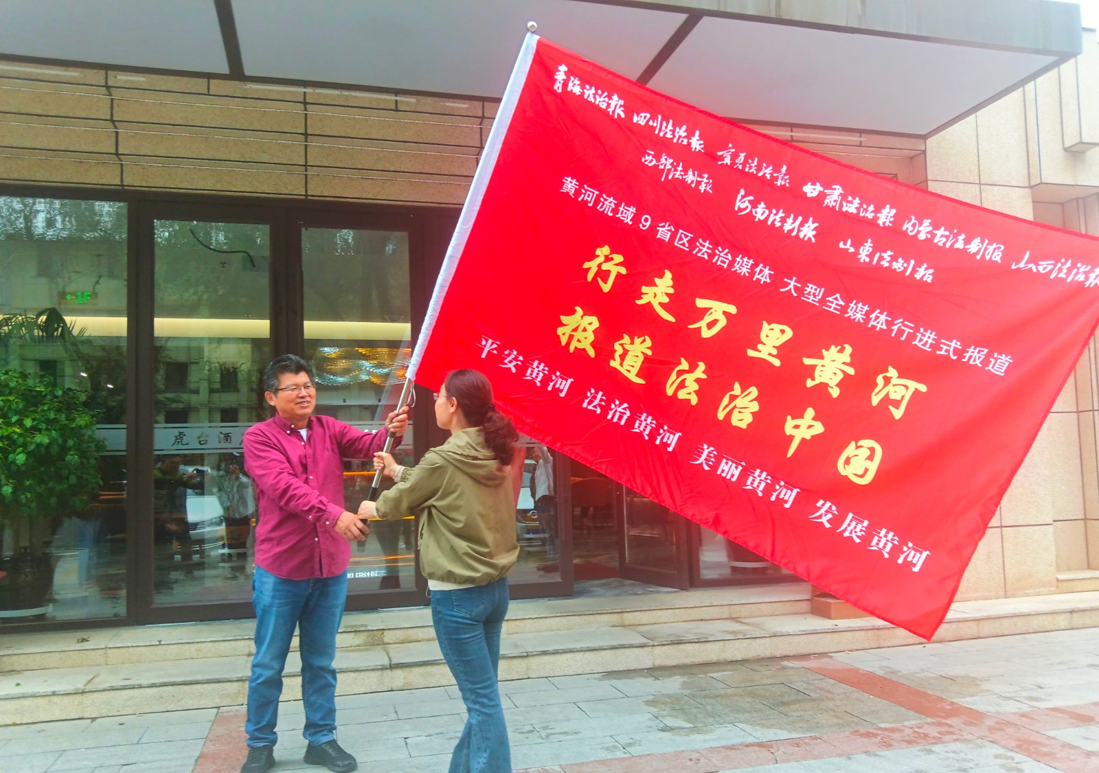 （QEY 配图1）黄河流域九省区法治媒体(32719893)-20240617092957