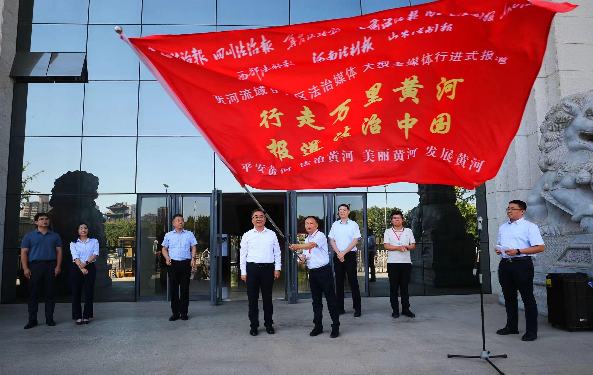 （AQ EＹ“行走万里黄河 报道法治中国(34240774)-20240812153755
