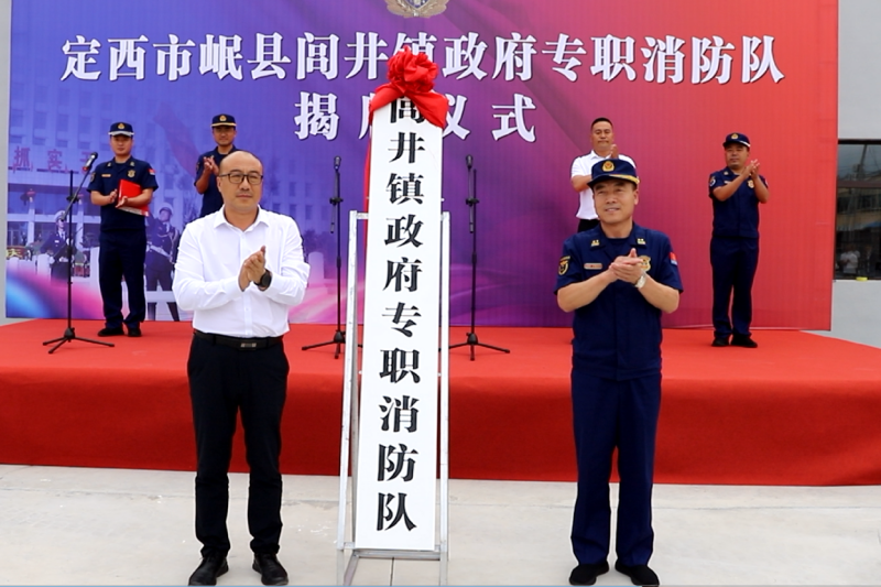（AQＥY消防专栏 配图）岷县闾井镇政府(34624457)-20240827164829