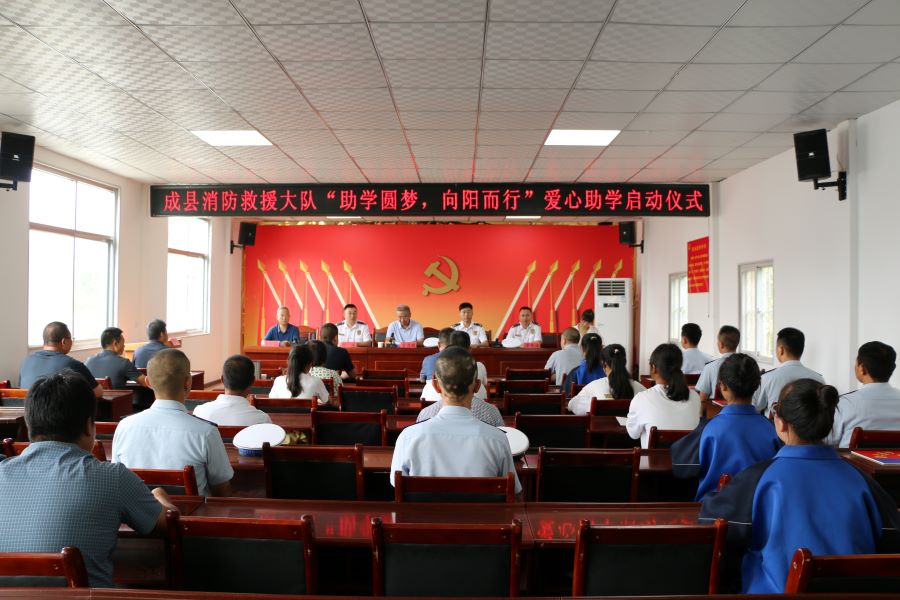 （AqEY消防专栏 配图）成县举行“助学(34793800)-20240904160631