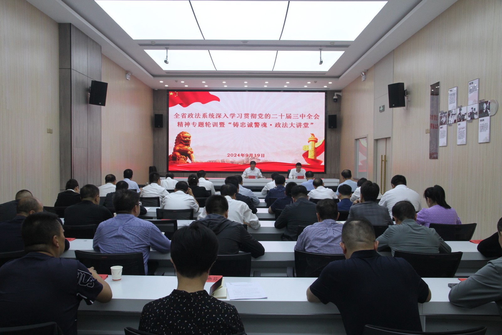 （qYE   配图）首期全省政法系统深入(35344985)-20240923104820