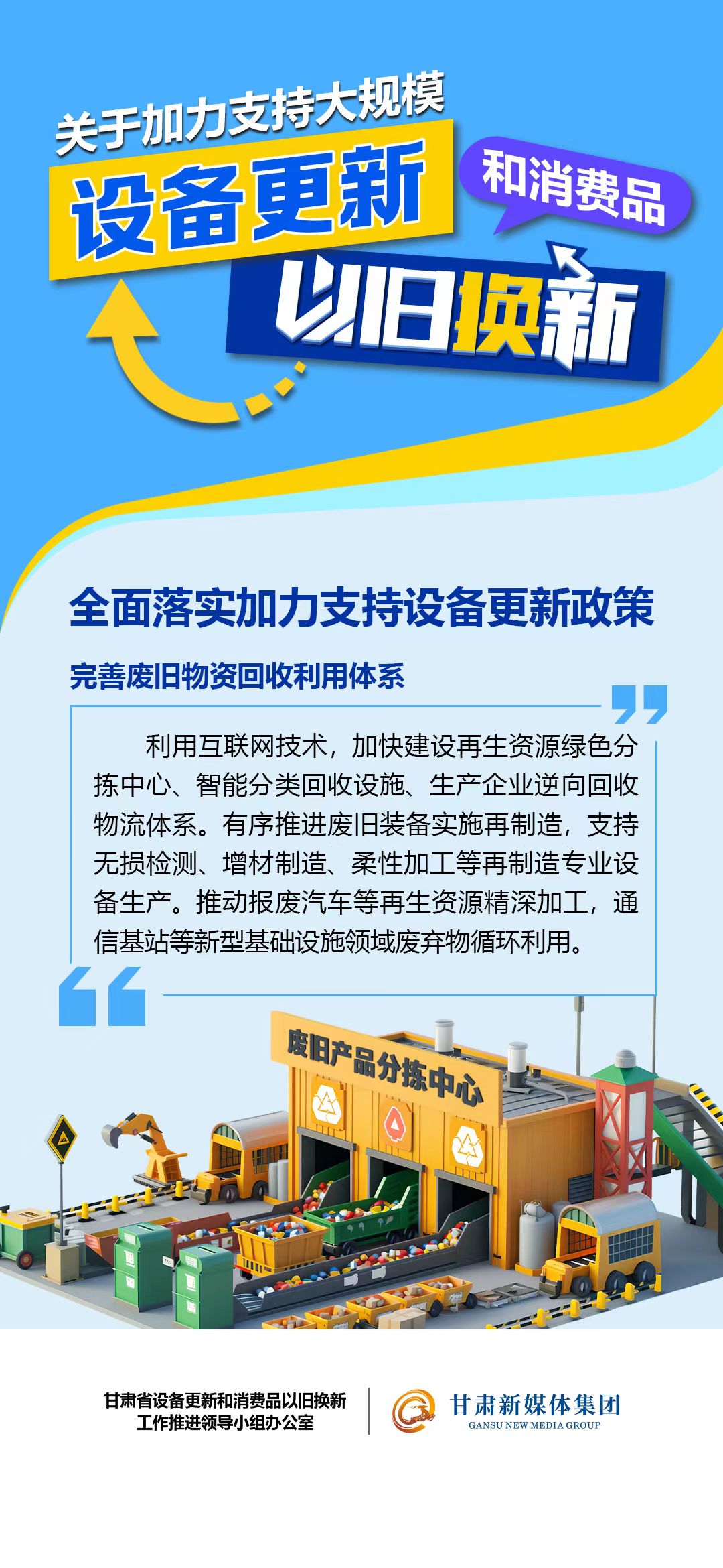 废旧物资