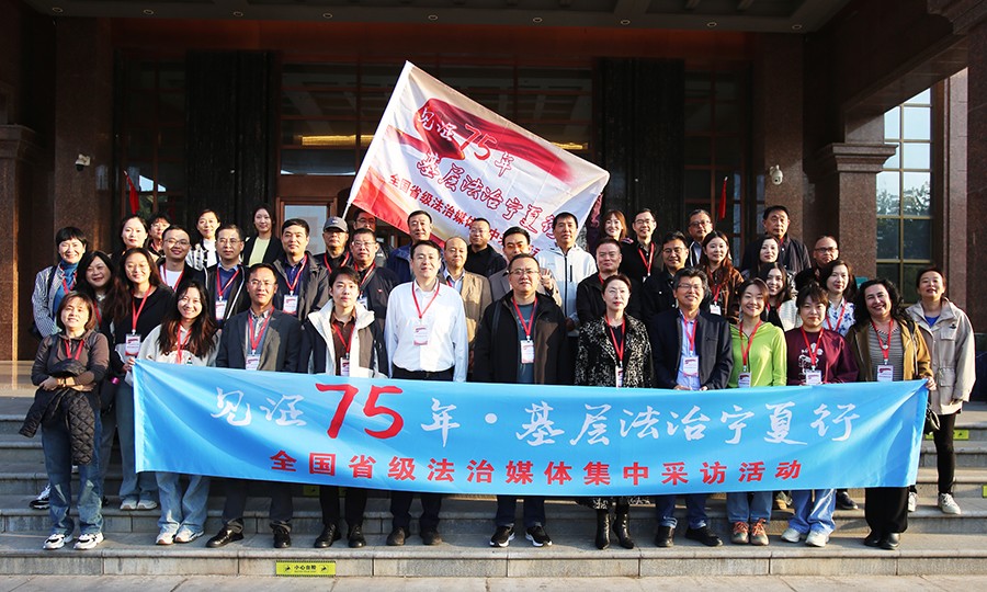 （Q EＹ“见证75年•基层法治宁夏行”(35842828)-20241014112711