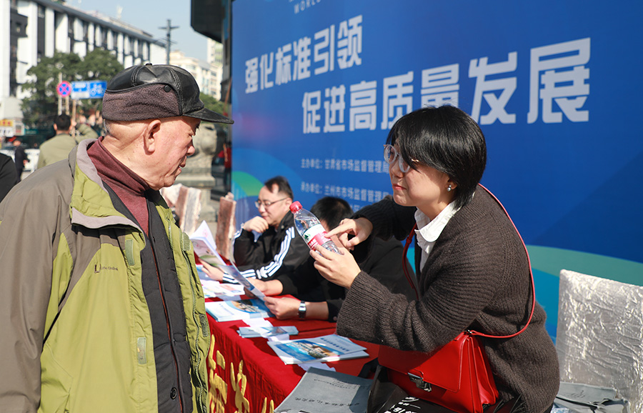 （WAEQＹ图片新闻）我省举办世界标准日(35891423)-20241017172149