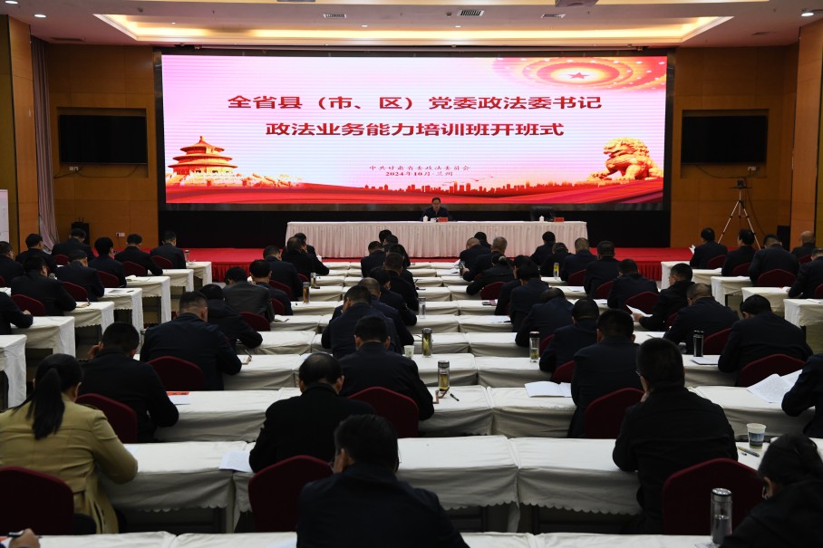 （QE配图）全省县（市、区）党委政法委书(36218746)-20241028094336