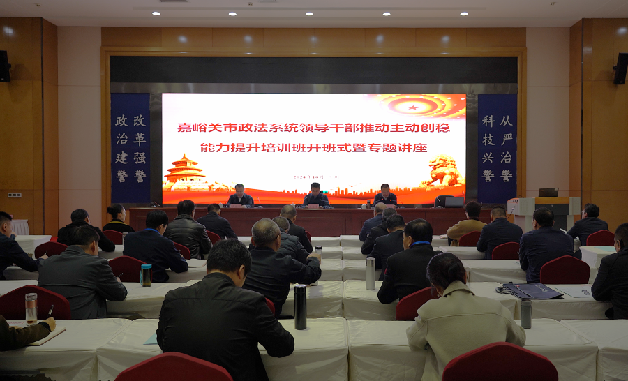 （AqEY，配图）嘉峪关市政法系统领导干(36234177)-20241029145934