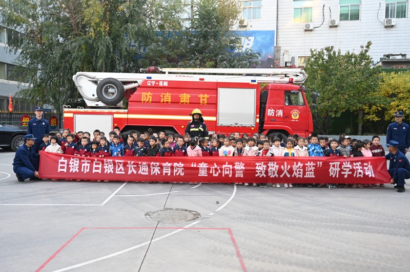 （AQＥY消防专栏 配图）白银区消防开展(36382472)-20241107113402