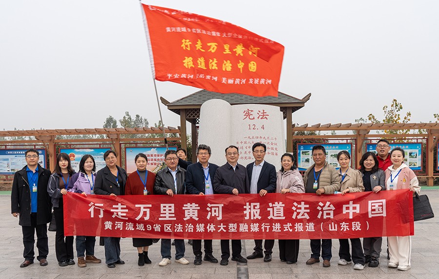 （AqEＹ行走万里黄河 报道法治中国　配(36561301)-20241112143538