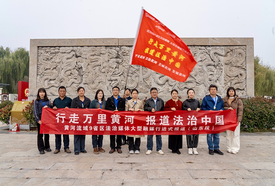 （wAqEＹ行走万里黄河 报道法治中国配(36600927)-20241113174058
