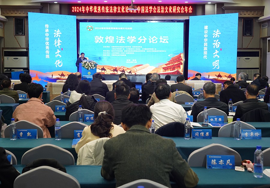 （QEY配图）中华优秀传统法律文化论坛·(36854715)-20241124224412