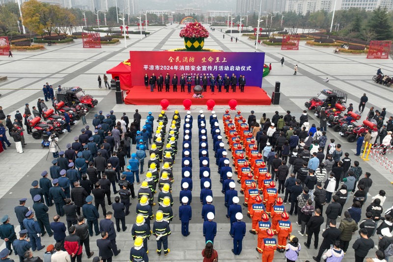 （AQEY消防专栏 配图）平凉市启动“1(36606386)-20241125125752