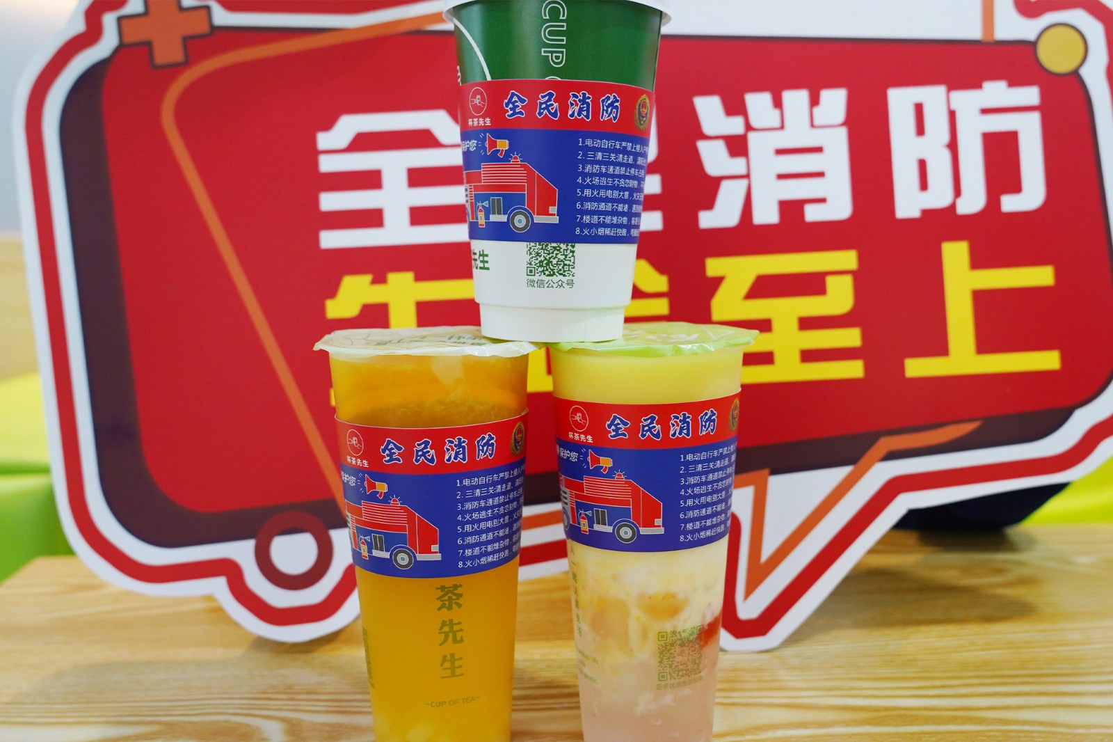 （AqEY消防专栏 配图）消防主题奶茶上(36957112)-20241129091522