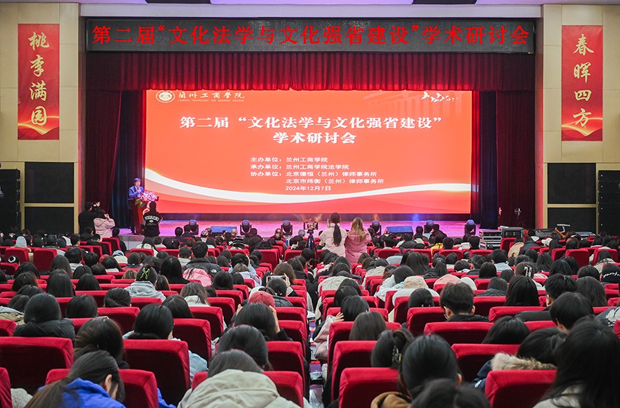 （WqEY配图）第二届“文化法学与文化强(37146416)-20241208141748