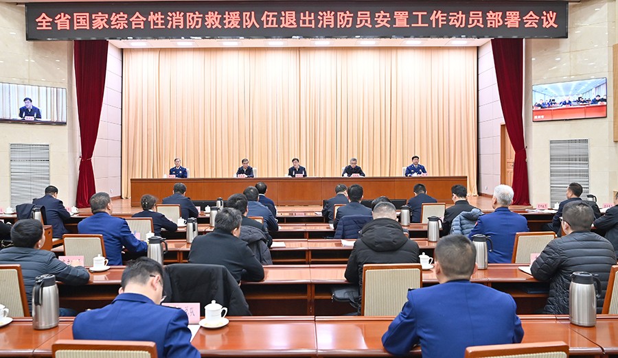 (QYE    配图)全省国家综合性消防(37575136)-20241224222331