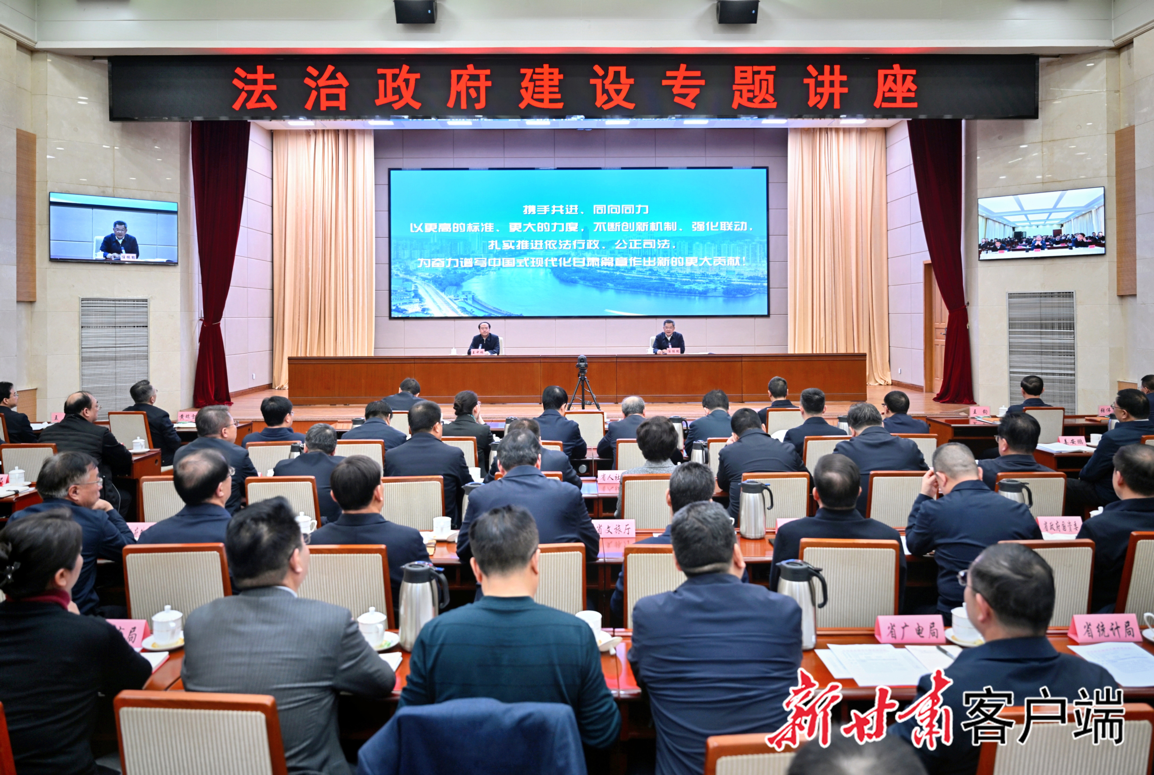 省政府举行法治政府建设专题讲座 任振鹤主持并讲话