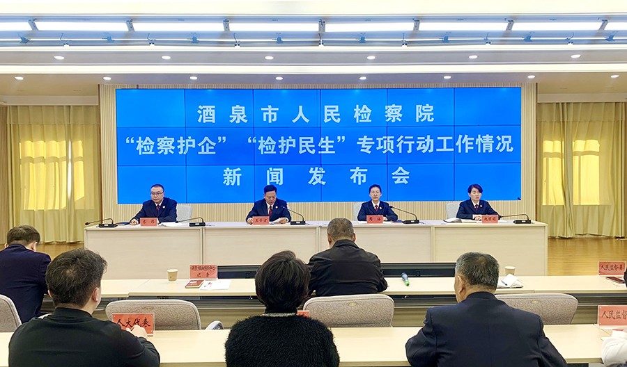 （qEＹ配图）酒泉“检察护企”“检护民生(37775262)-20250103103003