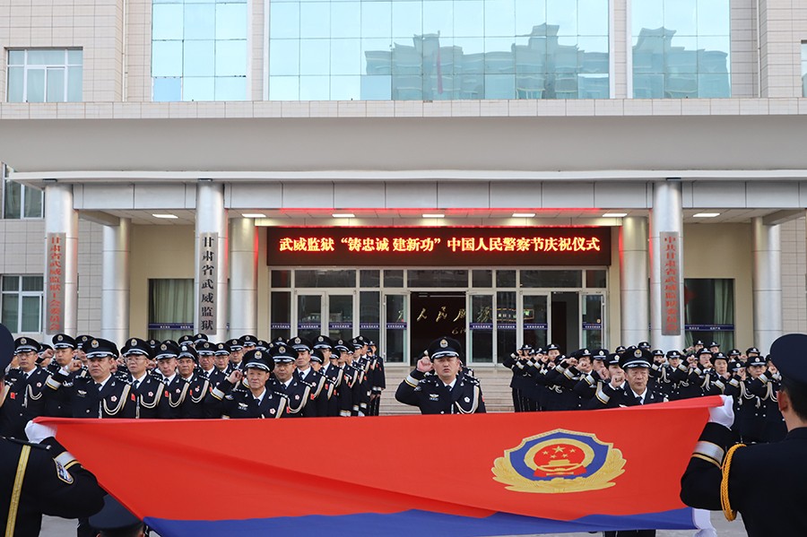 （qEＹ大墙内外图片新闻）武威监狱擎旗奋(37755037)-20250104155725