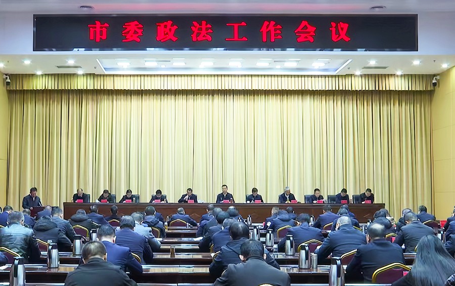（wAqEＹ配图）金昌市委政法工作会议召(38621401)-20250213113818