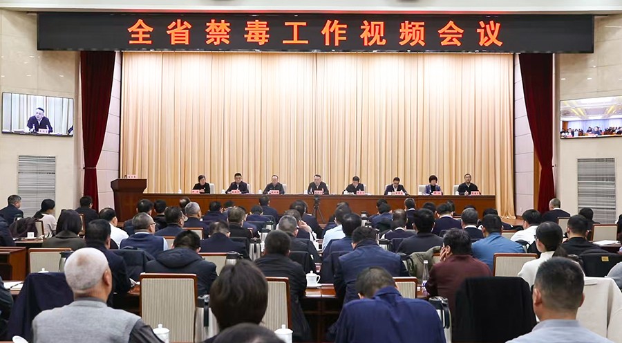 （QEＹ配图）全省禁毒工作视频会议召开(38735129)-20250219093932