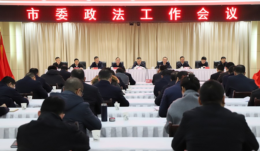 （wAQEY配图）白银市委政法工作会议召(38768836)-20250220151453