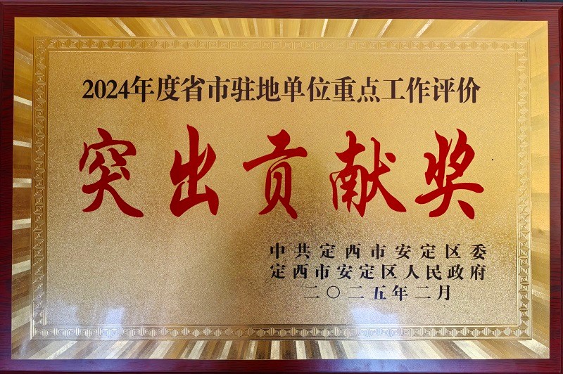 %28AqＥY消防专栏 配图%29安定消防荣获突(38830789)-20250226113819