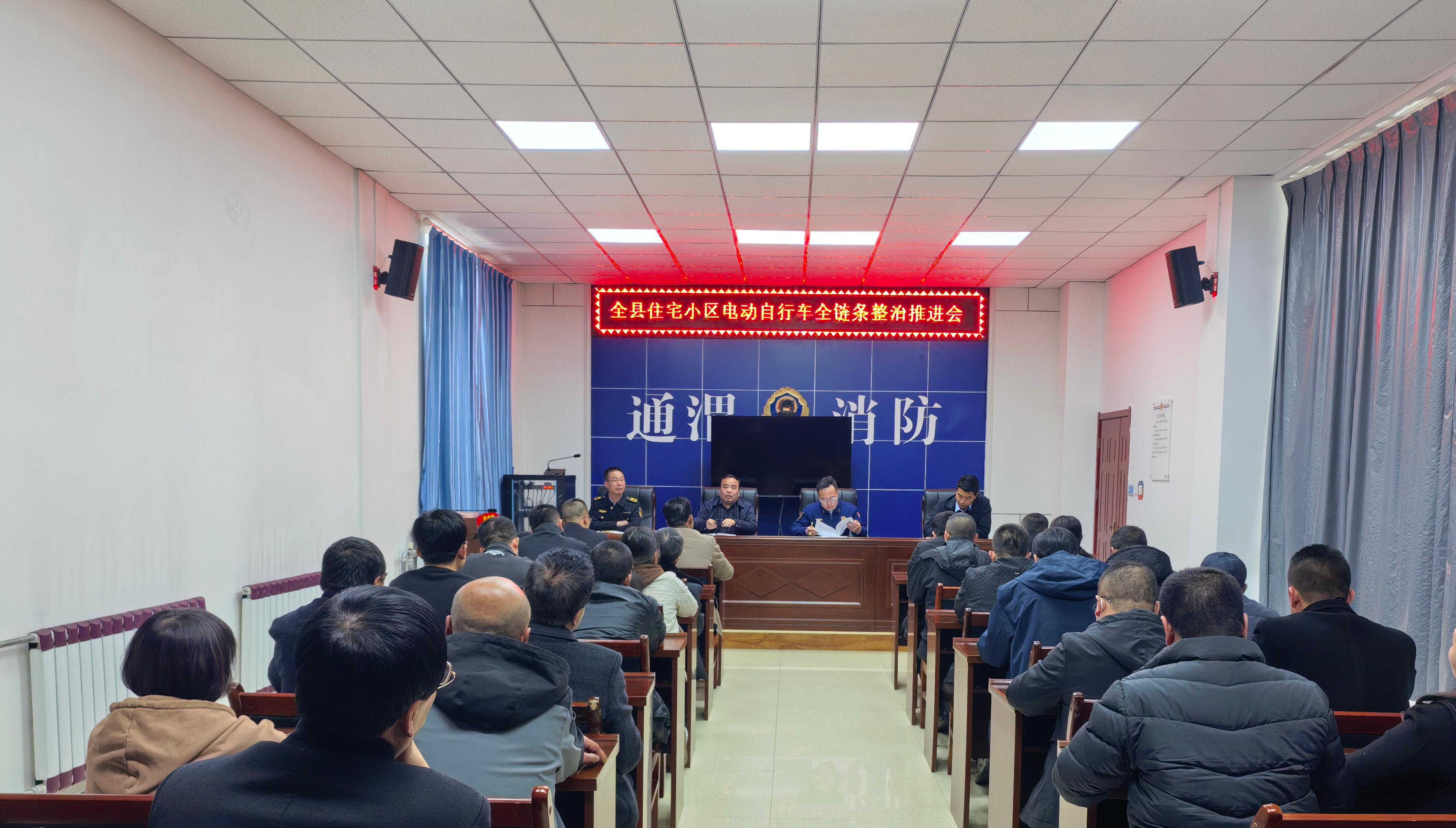 （wAqＥY消防专栏 配图）通渭召开电动(39343893)-20250317100958(1)