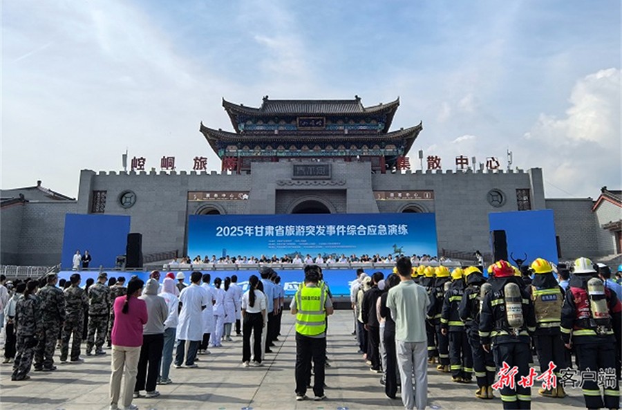 全省文旅行业安全生产应急演练在平凉举行