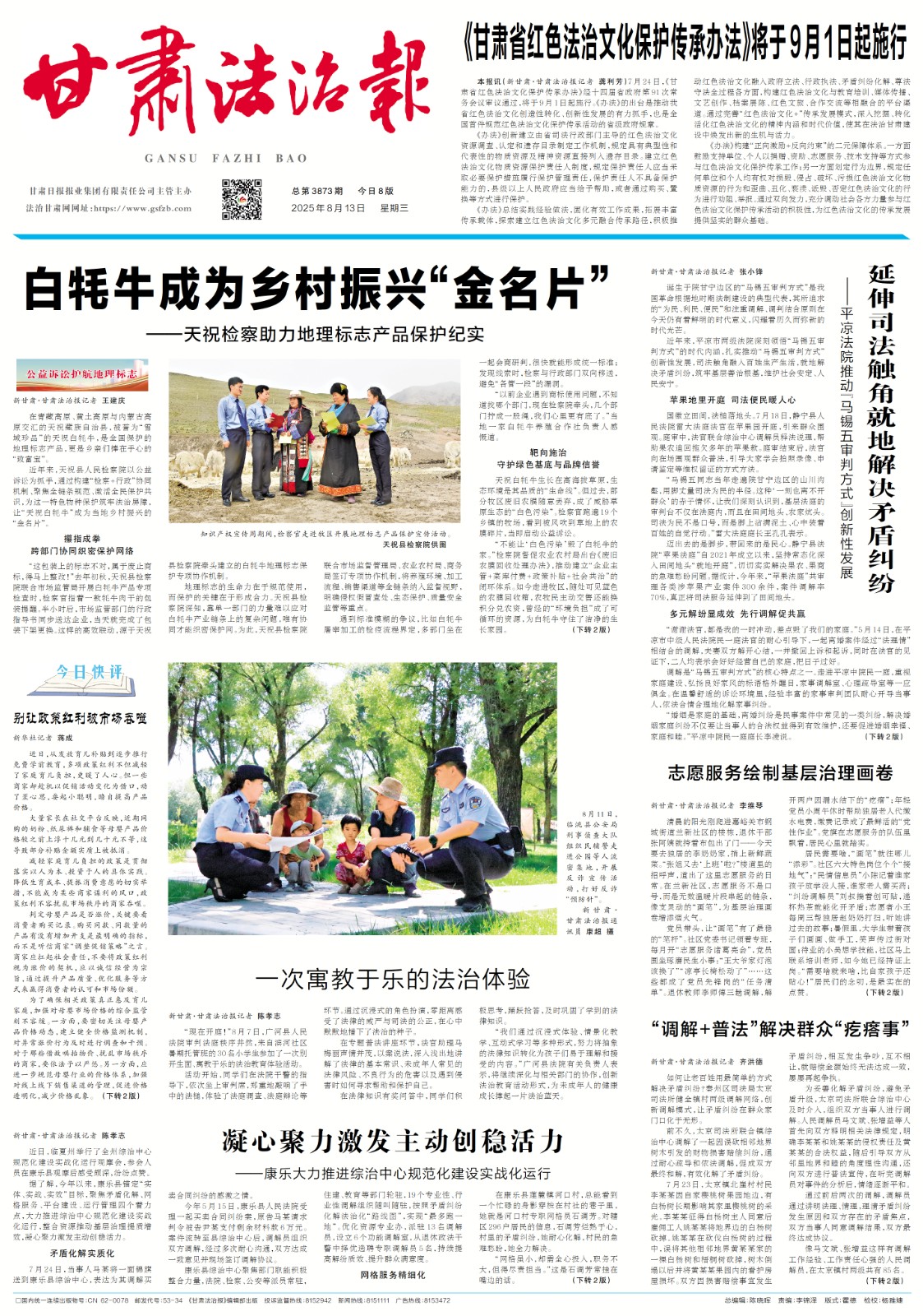 甘肃法治报数字报【总第3873期】