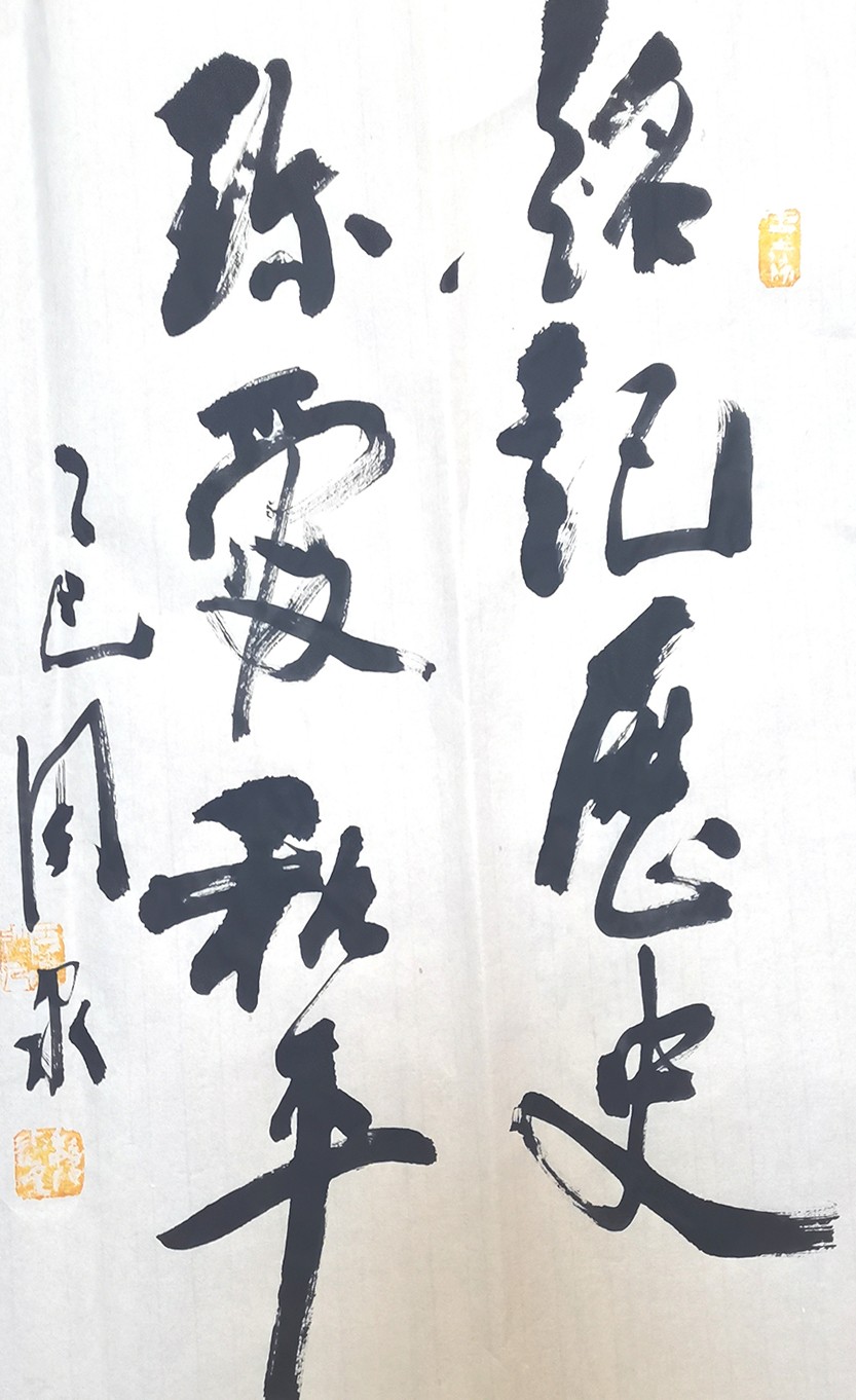 （QEY烽火笔墨·法治初心 副刊）书画作(42717479)-20250813155322