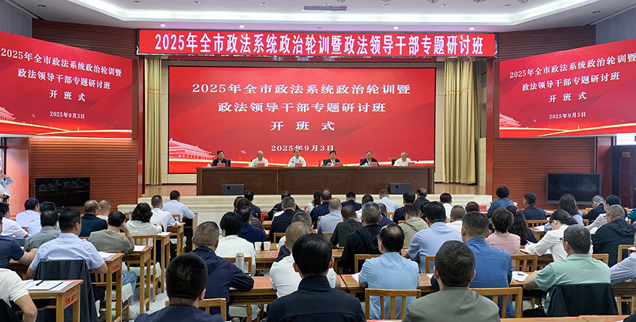 （wAQEＹ配图）酒泉政法领导干部专题研(43336298)-20250904155112