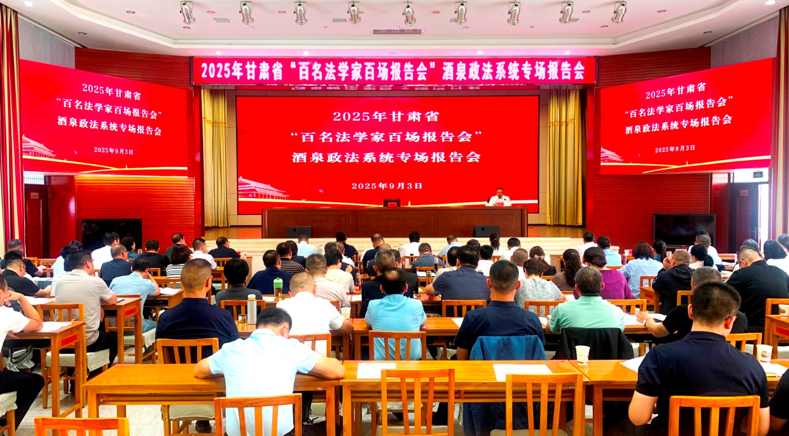 （AQEY，配图）全省“双百报告会”在酒(43447658)-20250905150111