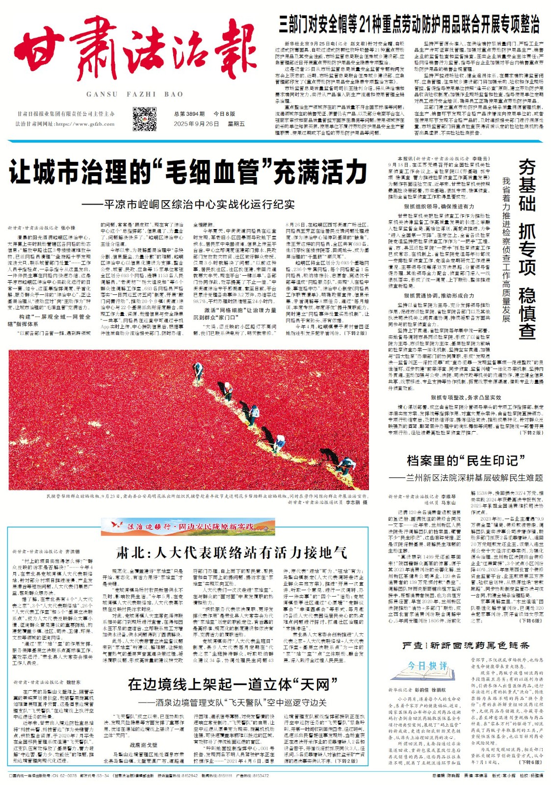 甘肃法治报数字报【总第3894期】