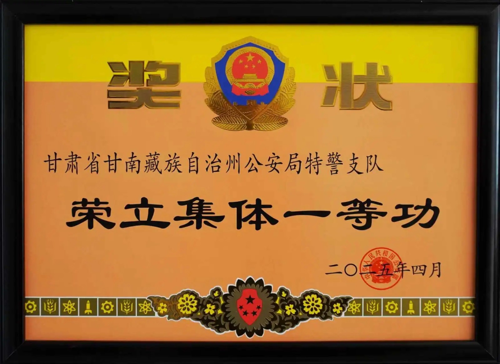 （WAqyE 甘南频道）甘南州公安局特警(44041328)-20250929103648