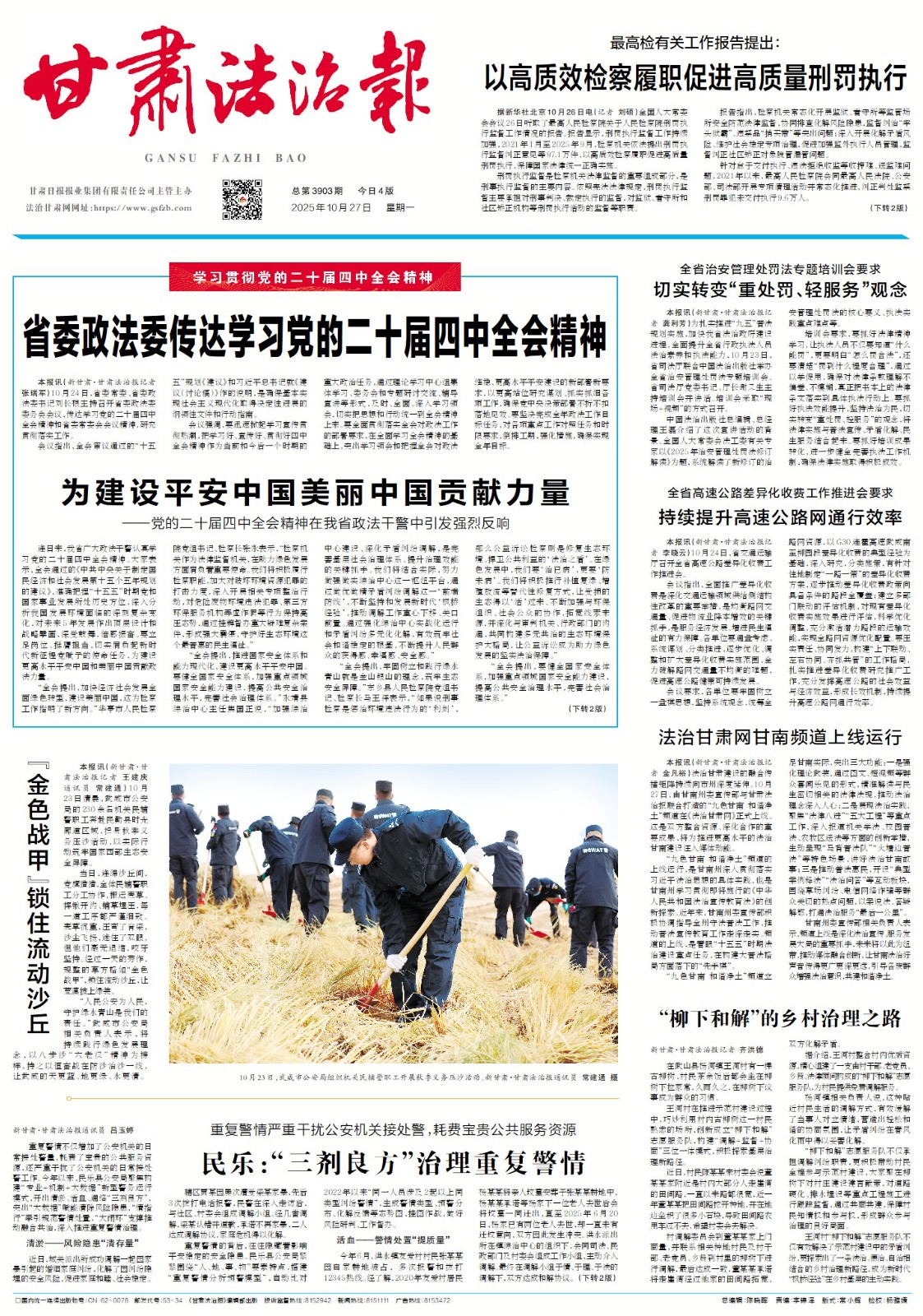甘肃法治报数字报【总第3903期】