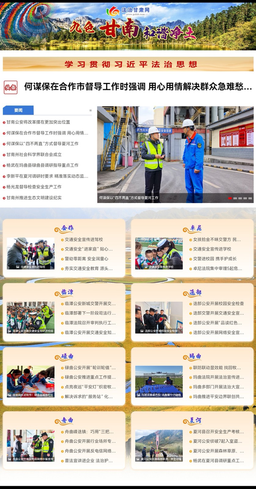 (Q yE 甘南频道）九色甘南 和谐净土(44475586)-20251027091422