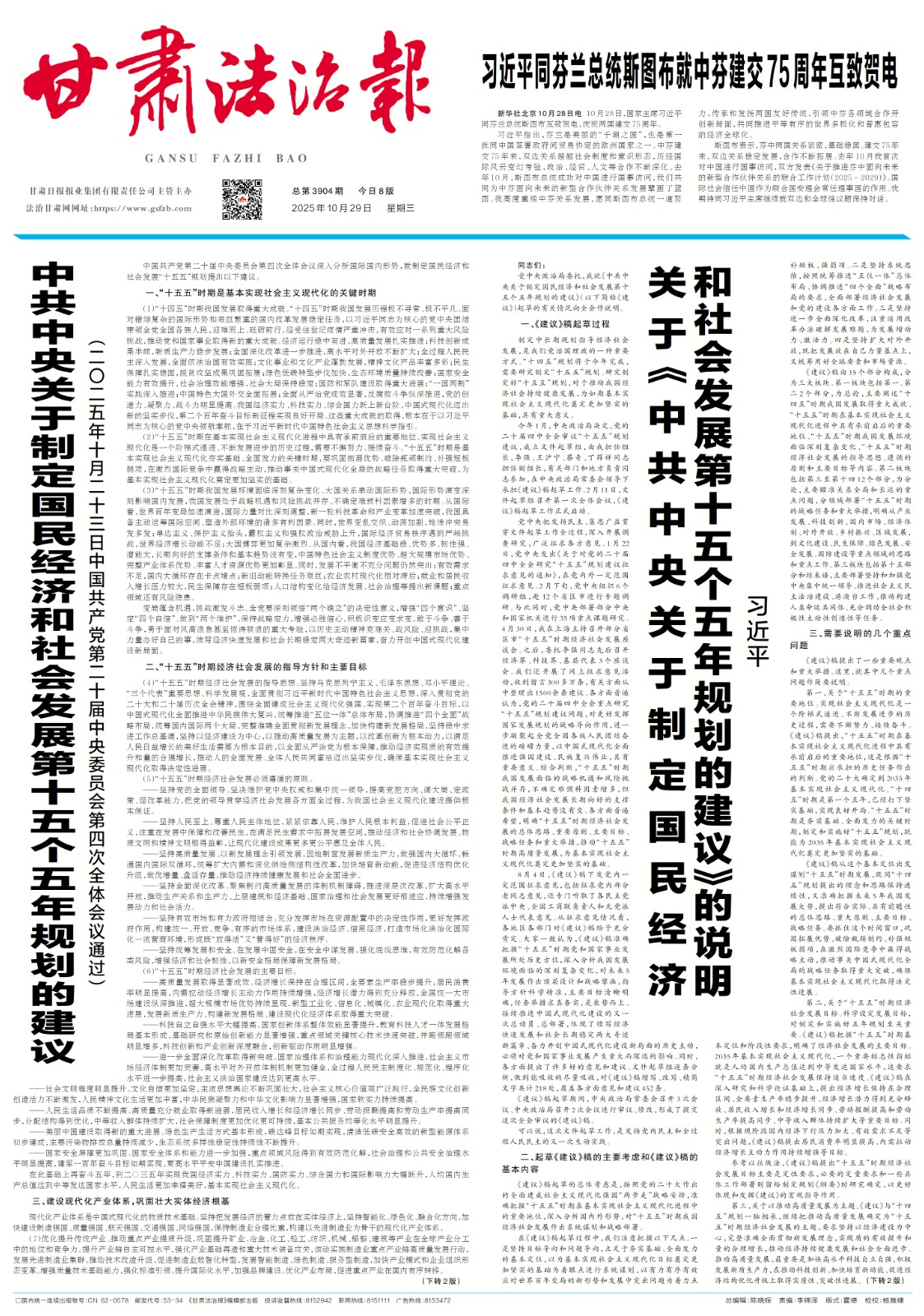 甘肃法治报数字报【总第3904期】
