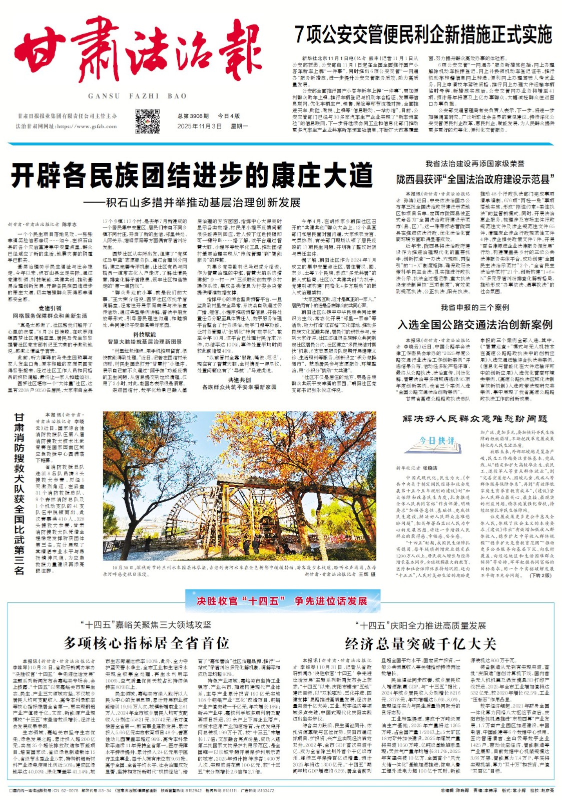 甘肃法治报数字报【总第3906期】