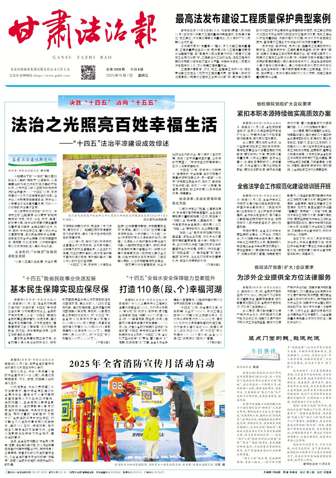 甘肃法治报数字报【总第3908期】