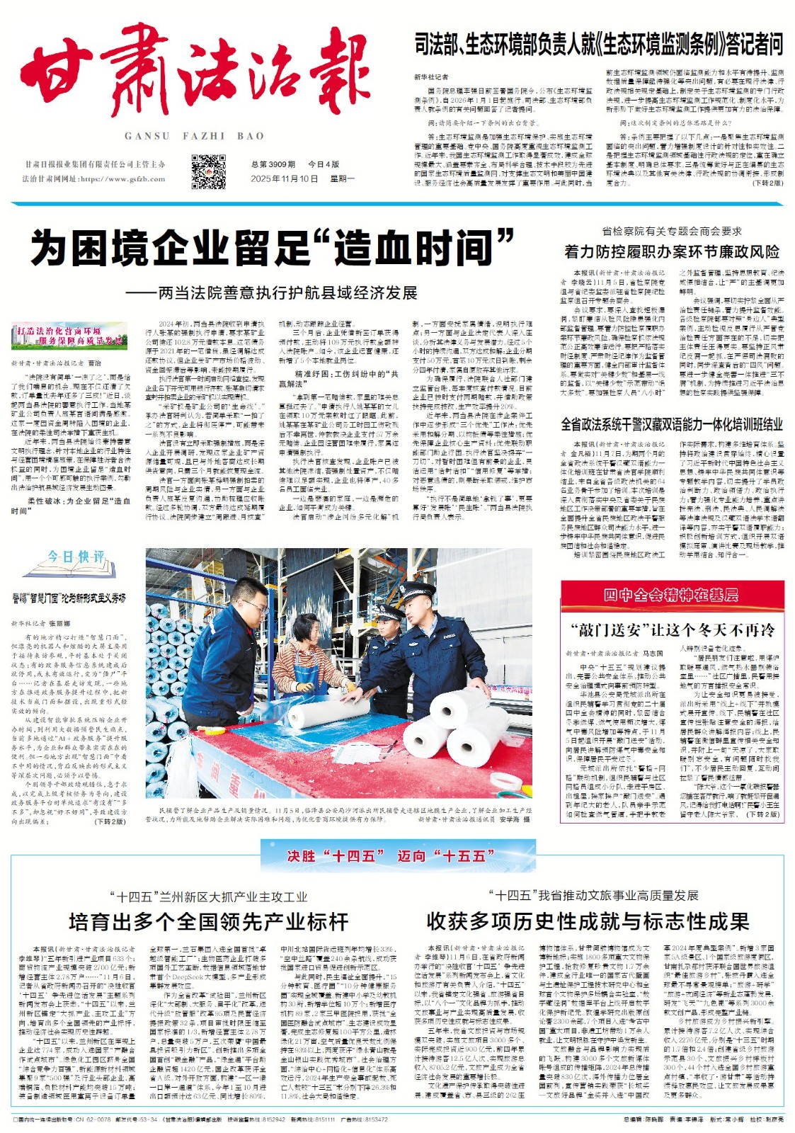 甘肃法治报数字报【总第3909期】