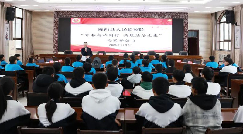 陇西检察举办“青春与法同行 共筑法治未来”检察开放日活动