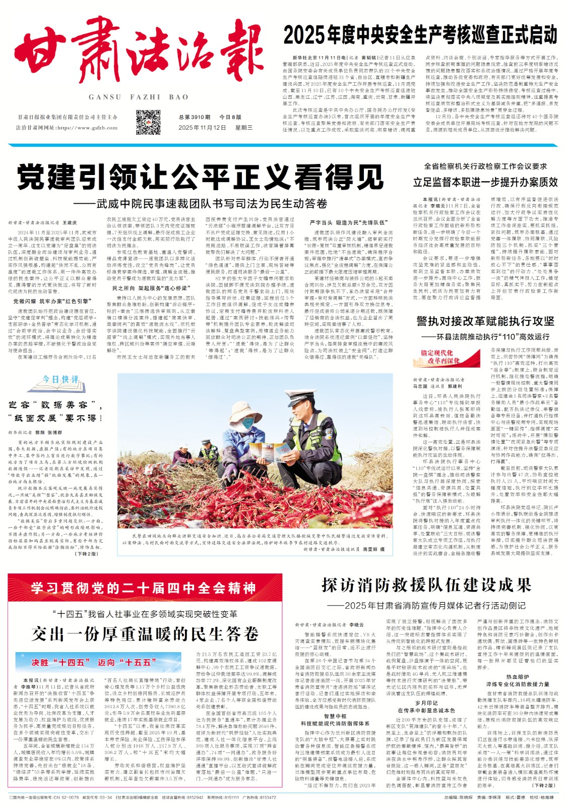 甘肃法治报数字报【总第3910期】