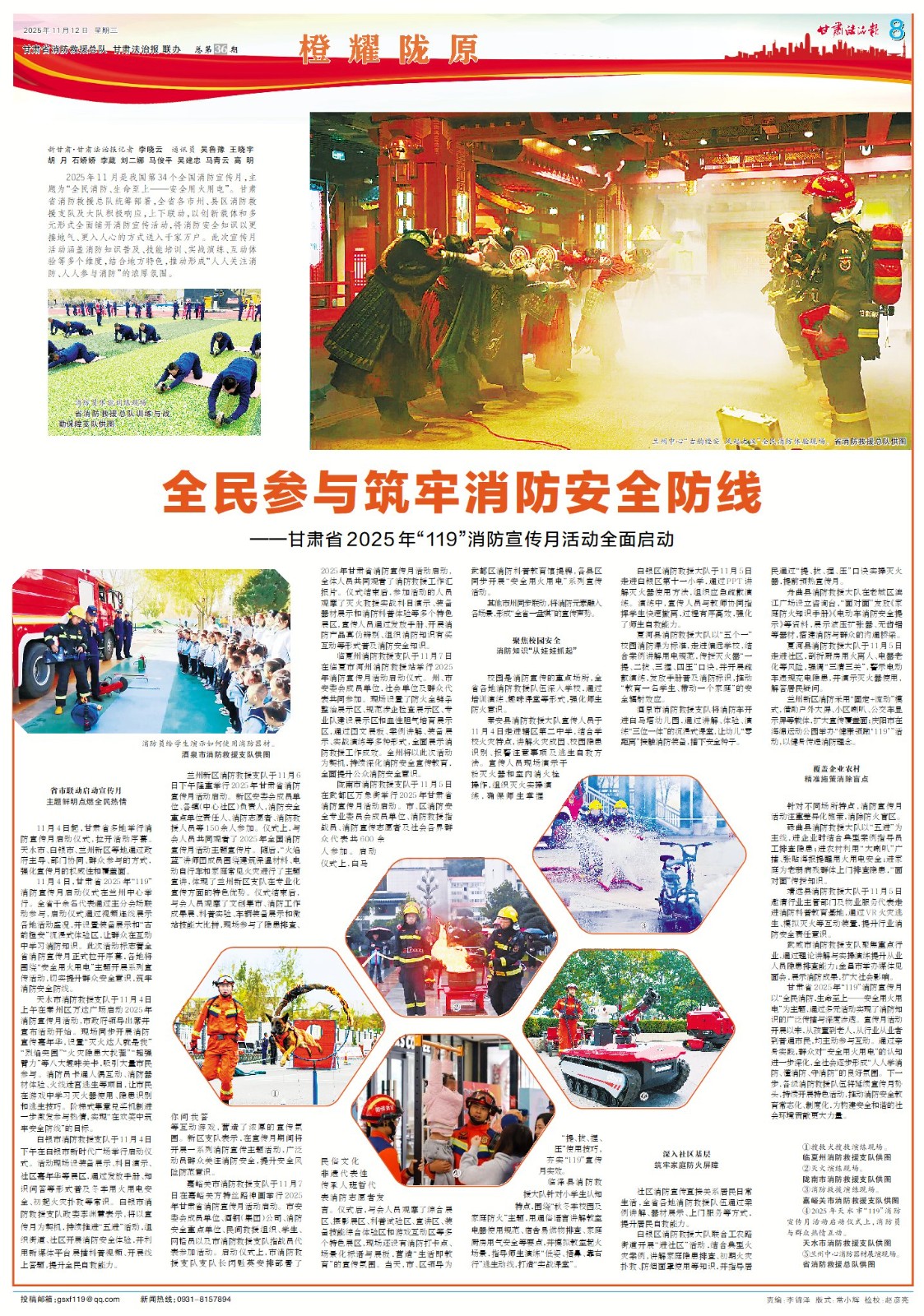 全民参与筑牢消防安全防线——甘肃省2025年“119”消防宣传月活动全面启动