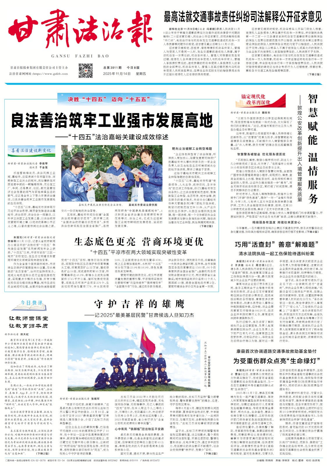 甘肃法治报数字报【总第3911期】