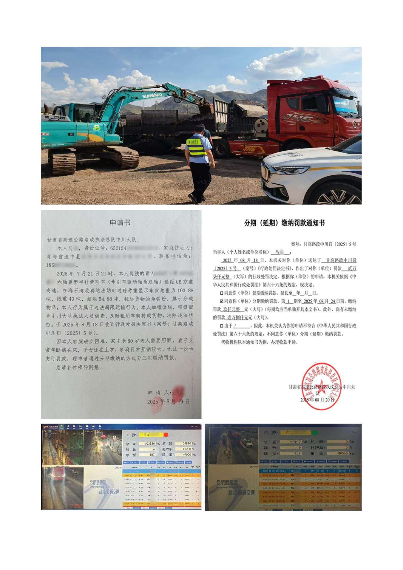 如何让执法既有力度更有温度？看中川大队“教科书”式“分期处罚”方案