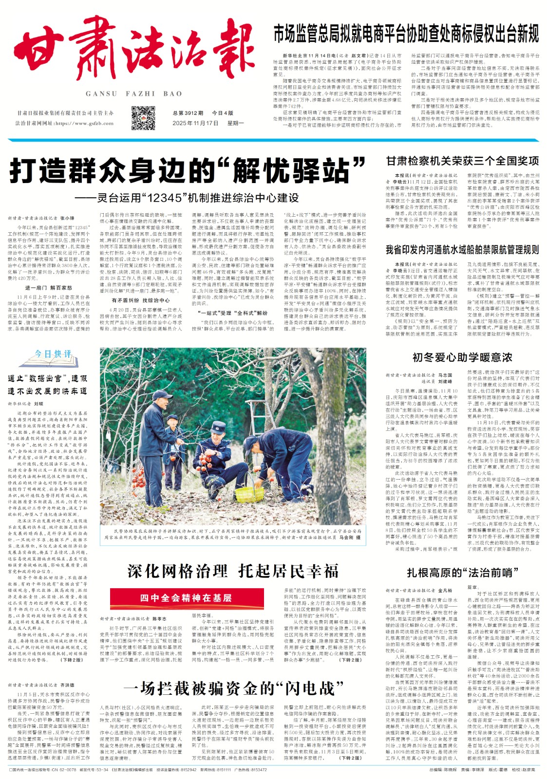 甘肃法治报数字报【总第3912期】