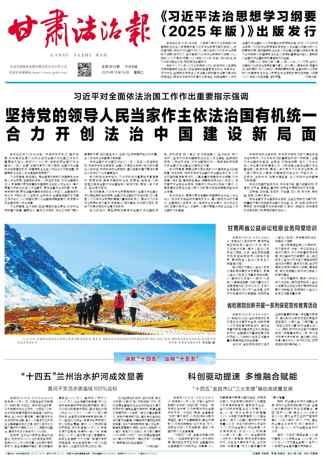 甘肃法治报数字报【总第3913期】